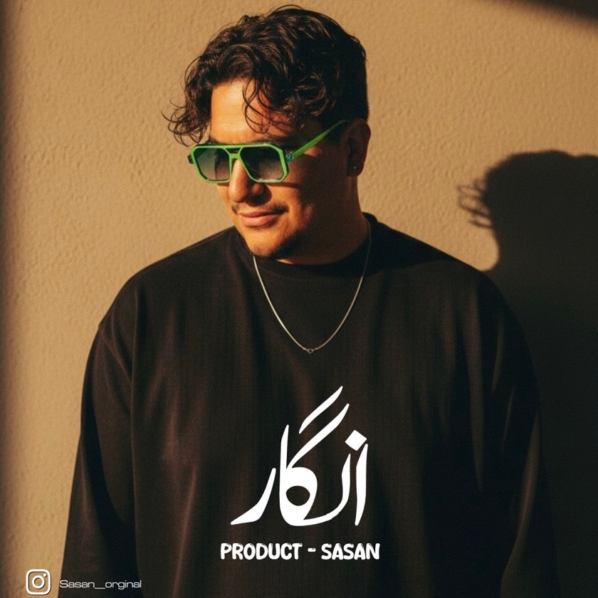ساسان - انگار
